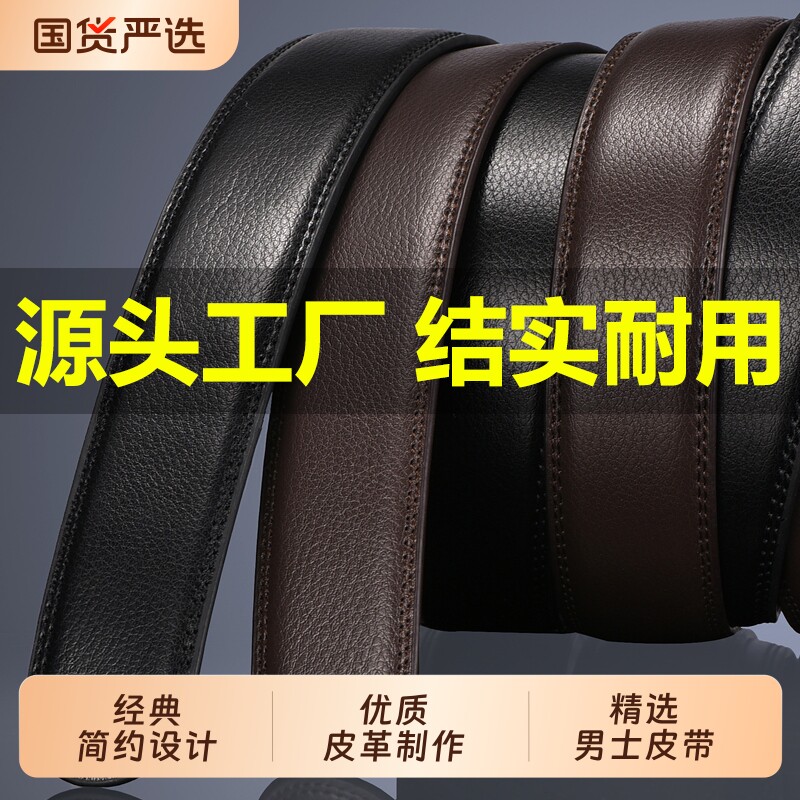 皮带男百搭不带头自动扣腰带青年无头皮带光面带身韩版商务裤带条