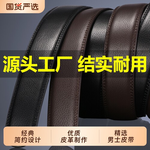 皮带男百搭不带头自动扣腰带无头光面韩版商务裤带条结实耐用正装