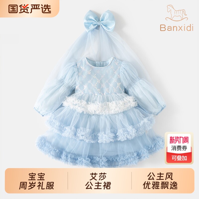 班喜迪女童连衣裙春装2026新款宝宝艾莎公主裙周岁礼服儿童网纱裙