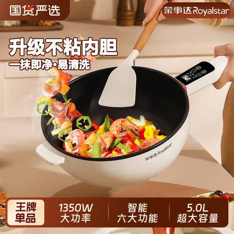 荣事达电炒菜炒锅一体式多功能不粘电煮锅家用电锅蒸煮炒煎电火锅