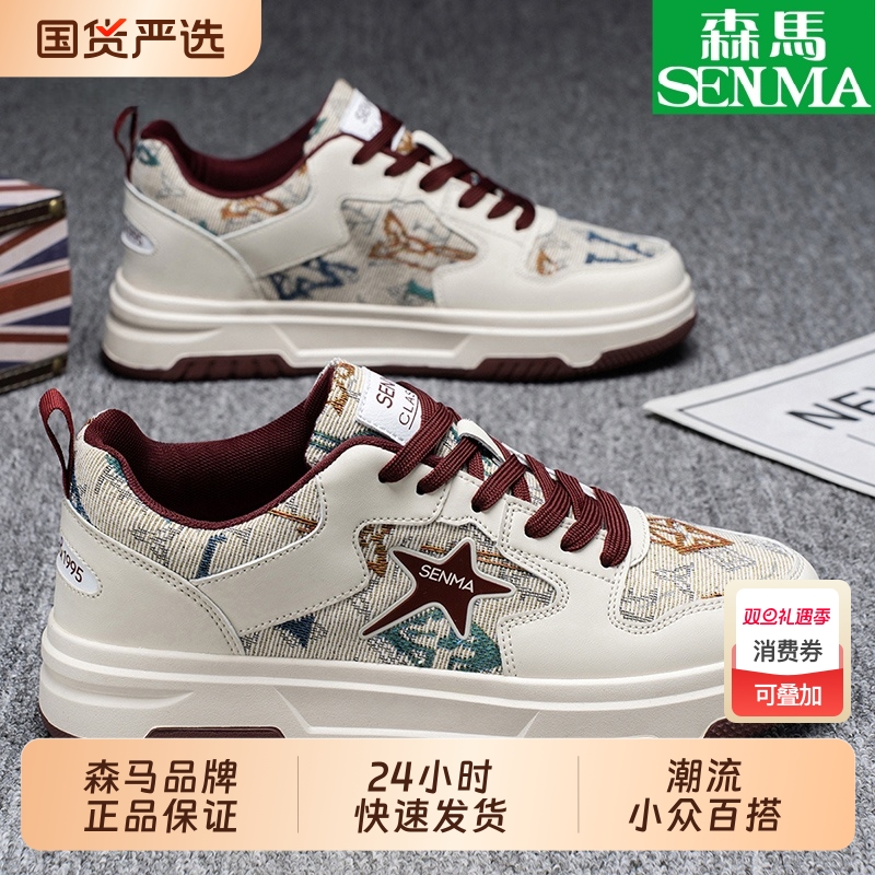 SENMA/森马男鞋2025新款帆布百搭休闲星星板鞋小众运动增高鞋乐惠