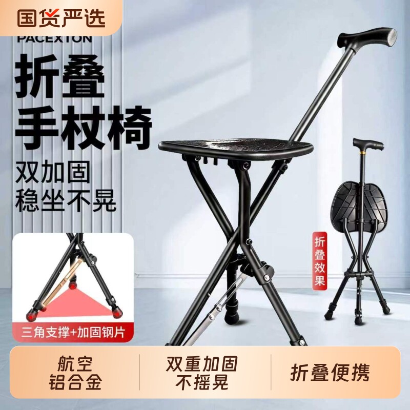 拐杖凳子折叠便携老人拐杖凳拐杖椅拐棍带凳子可坐老年铝合金橡胶