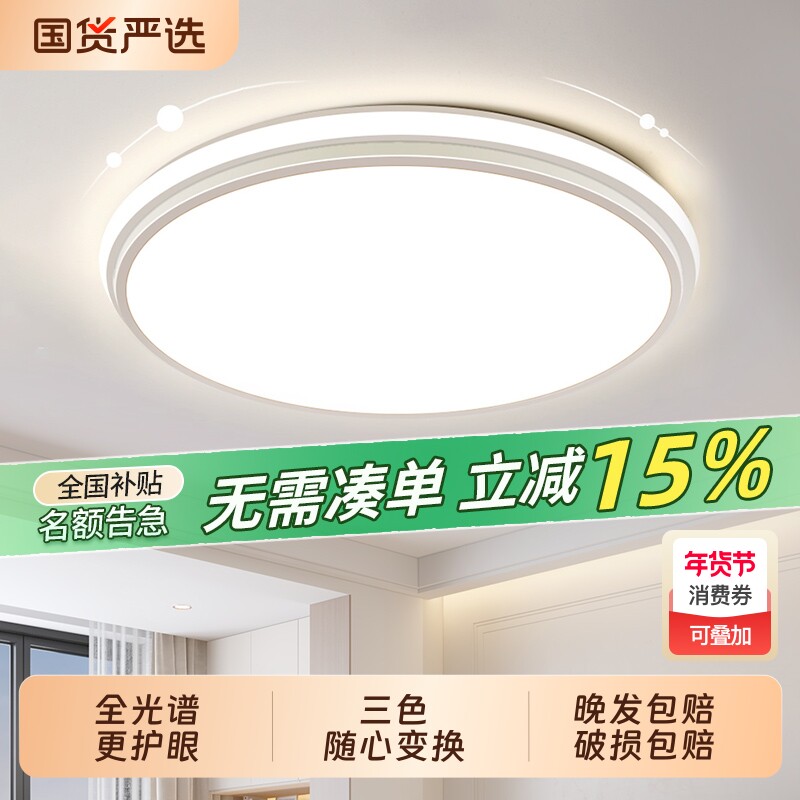 客厅LED吸顶灯全光谱护眼新款卧室灯现代简约客厅灯儿童中山灯具