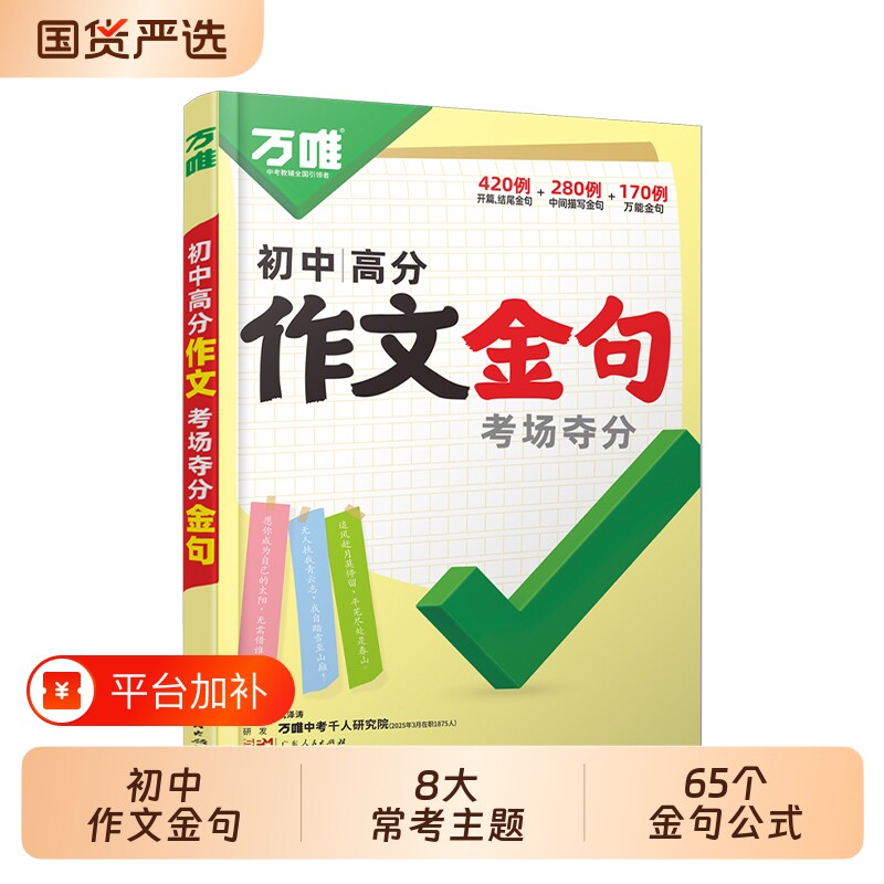 2026爆款万唯中考初中满分作文金句七八九年级800例高分突破必备素材人民摘抄初一初二初三优秀写作模板万维积累文学总结精选热点