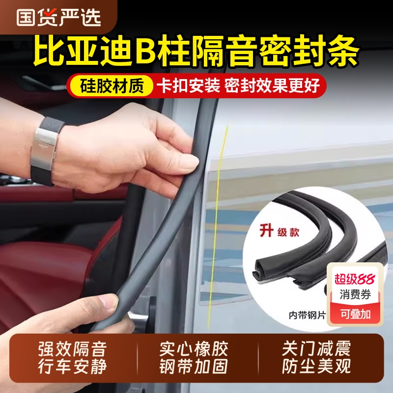 【开车没噪音了】隔音防尘密封条