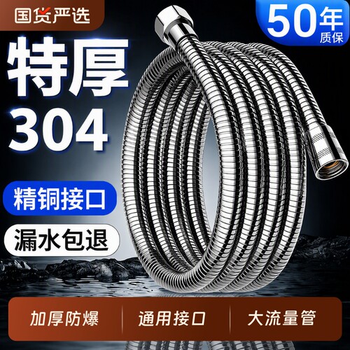 不锈钢防爆花洒软管|千人加购