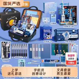 宇航员文具套装礼盒小学生的生日礼物男生全套幼儿园学习用品大礼包实用型高颜值女孩男孩款笔袋密码箱卷笔刀