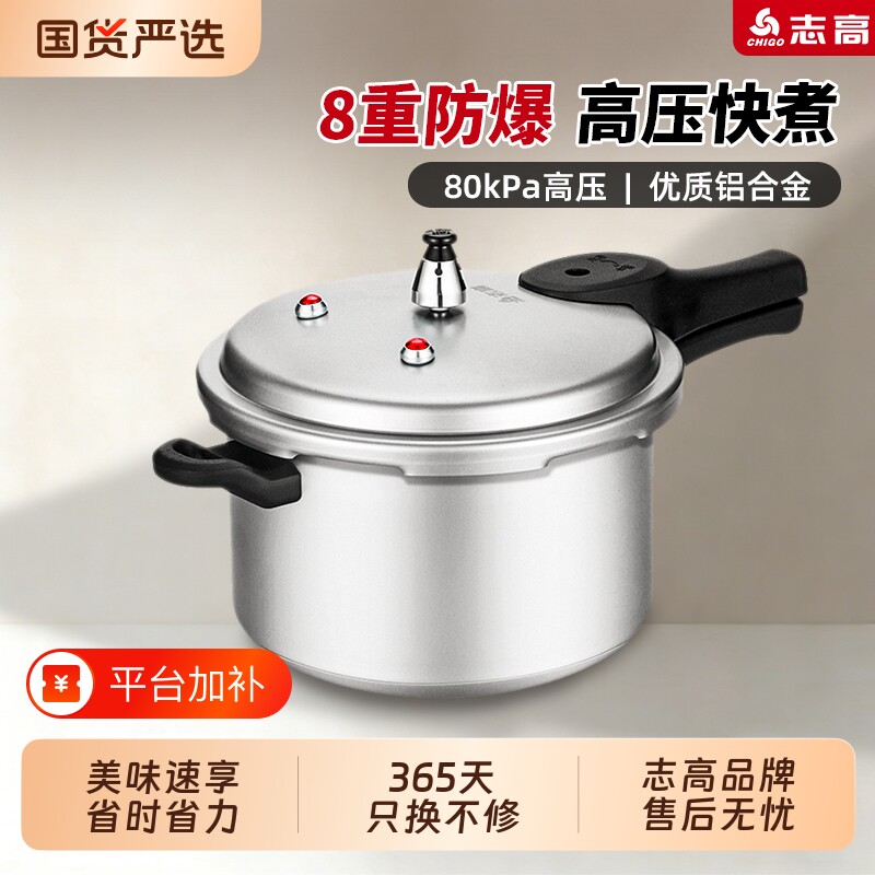 志高燃气电磁炉高压锅通用加厚安全防爆家用老式小型压力锅大容量