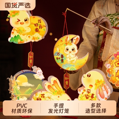 中秋兔子发光灯笼|210人收藏
