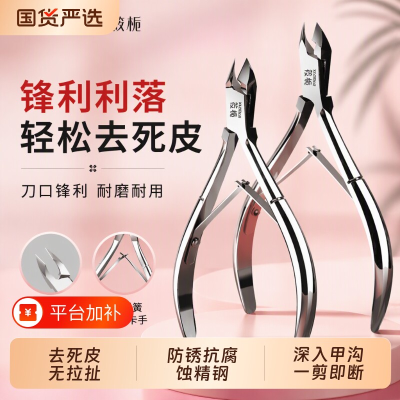 死皮剪高精度钳专用钢推修脚指甲推刺修甲工具套装美甲易剪去死皮