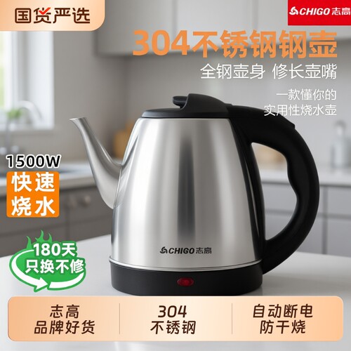 志高304不锈钢自动断电|万人加购