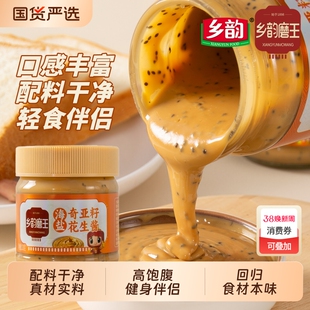 乡韵磨王海盐奇亚籽花生酱健身代餐速食早餐三明治搭档蘸酱高蛋白