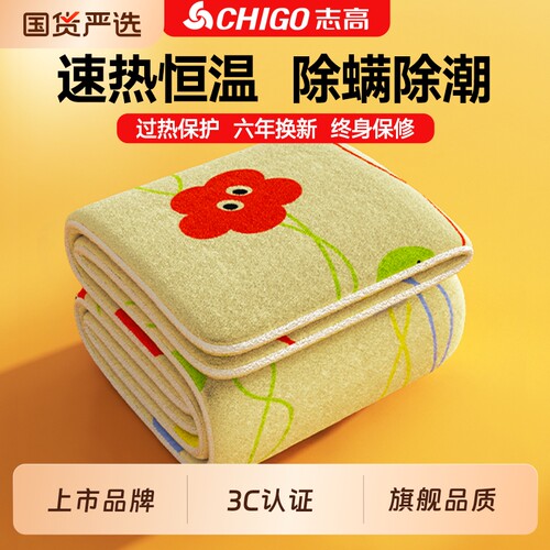 终身保修】志高电热毯单双人电子