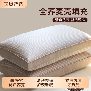 全棉荞麦枕头硬枕芯护颈椎枕助睡眠专用荞麦皮壳成人一对内胆侧睡