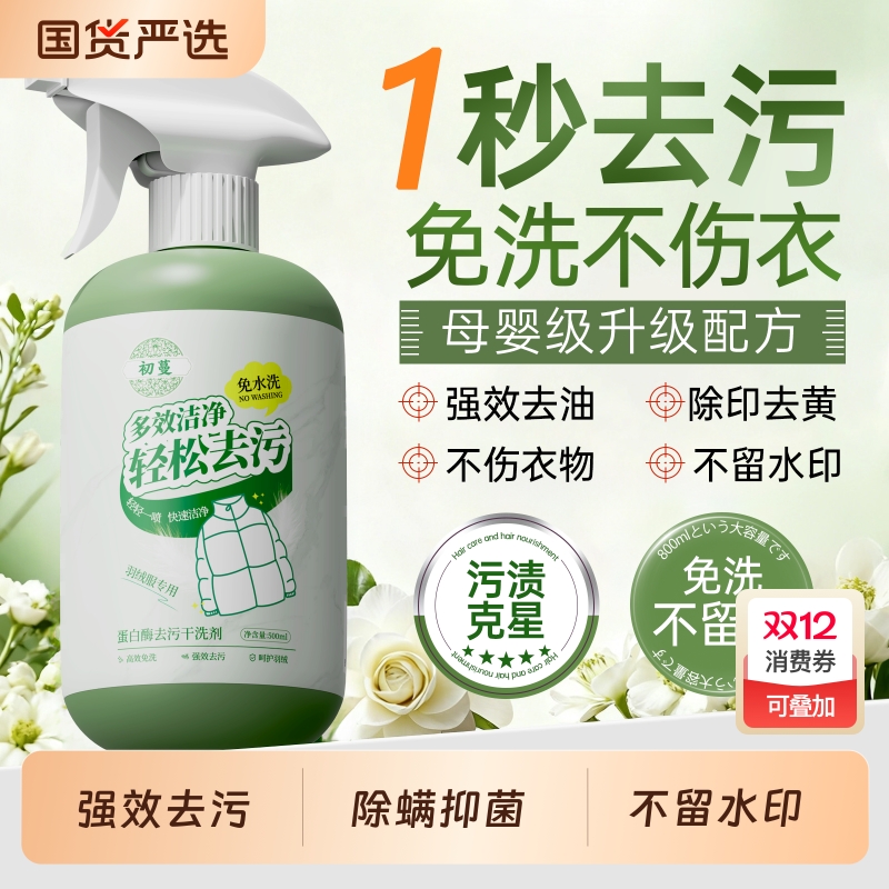 央妈力荐！热销100w+干洗剂