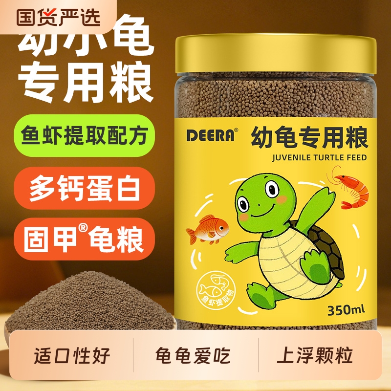 龟粮饲料幼龟专用|102人收藏