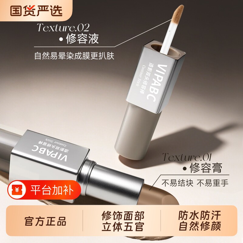 双头修容棒高光提亮棒原生色哑光自然修颜面部阴影鼻影眼影修容膏