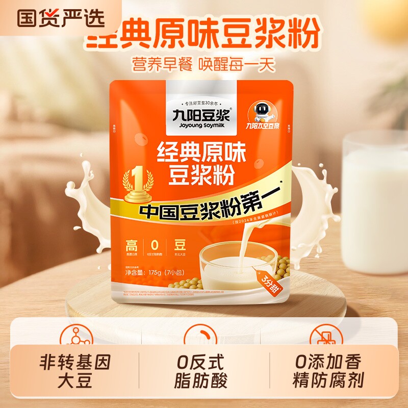 九阳豆浆经典原味豆浆粉175g/7包无添加蔗糖高蛋白营养早餐冲饮
