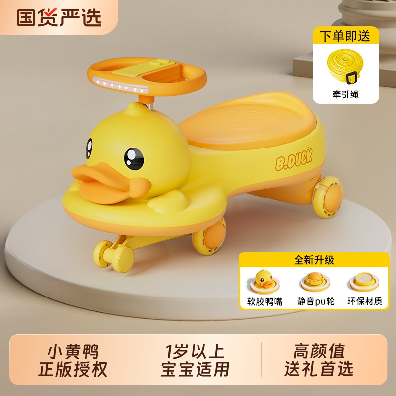 小黄鸭防侧翻扭扭车|122人收藏