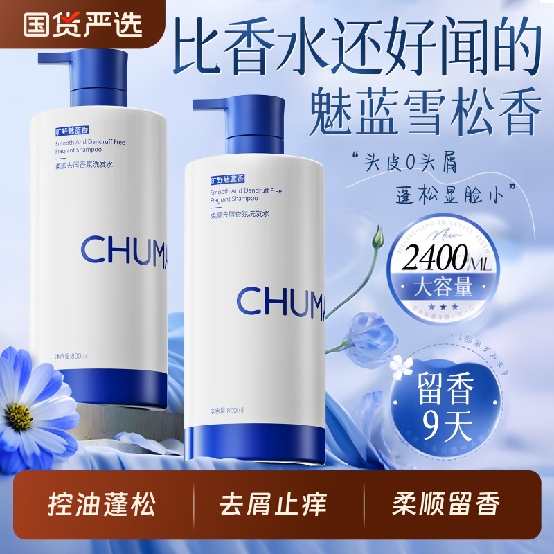 洗发水控油蓬松去屑止痒柔顺持久留香洗头膏沐浴露套装官方正品牌