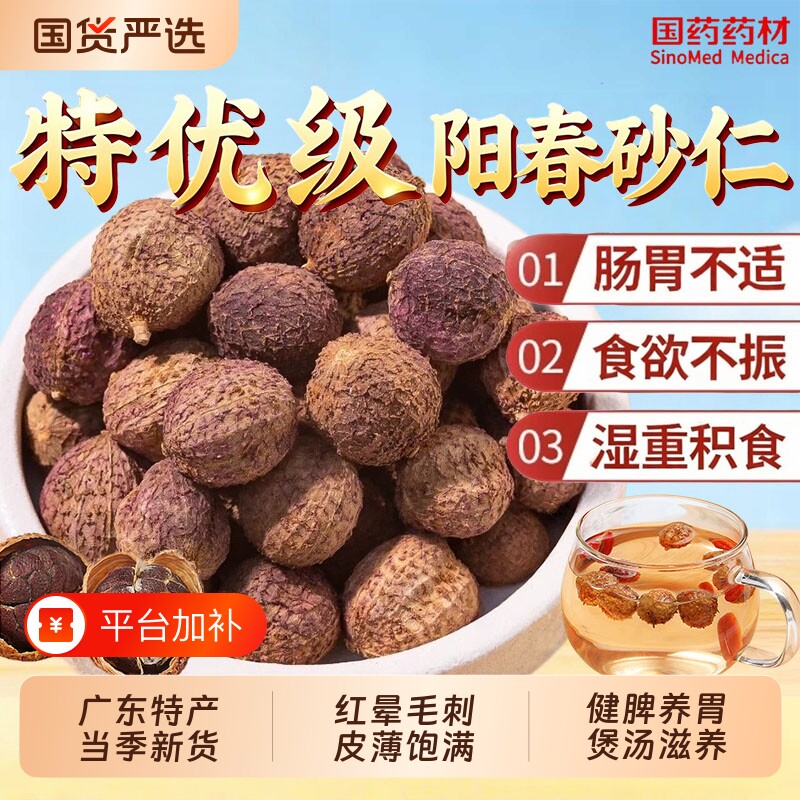 正宗阳春砂仁广东特产中药材官方旗舰店春砂干货煲汤料无花果陈皮
