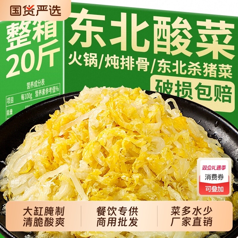 正宗东北酸菜500g*20袋商用农家大缸腌制酸白菜东北酸菜丝批发