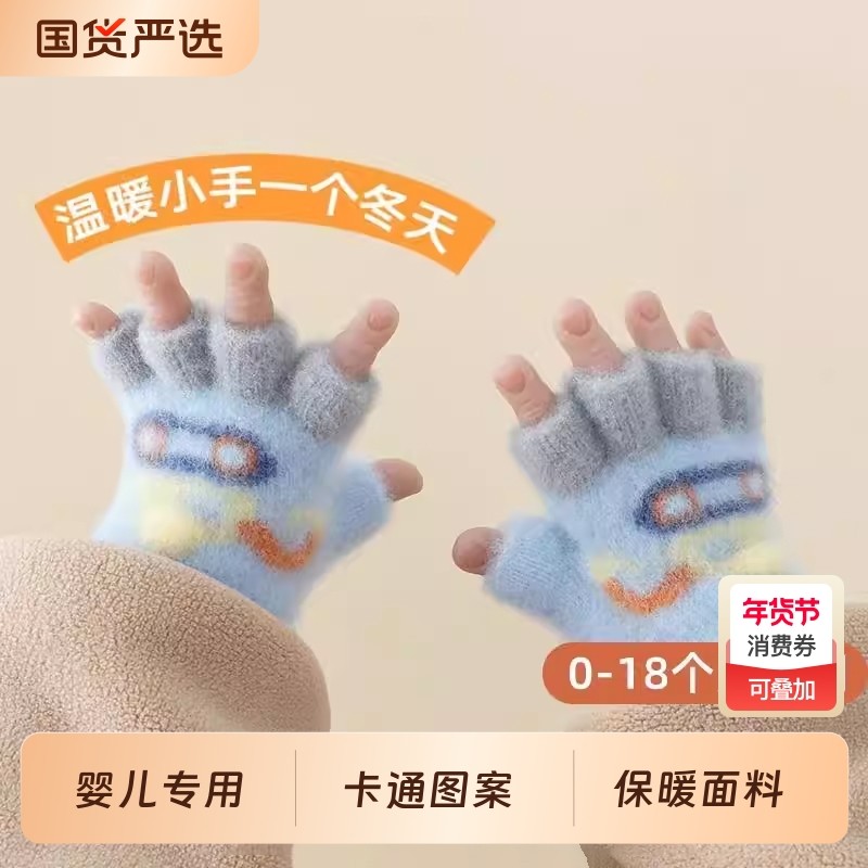 0-2岁小宝宝手套半指男女婴儿女童保暖爬行露指半截儿童五指冬天,童装/婴儿装/亲子装,手套,淘宝优惠券,粉丝福利购,淘宝优惠卷