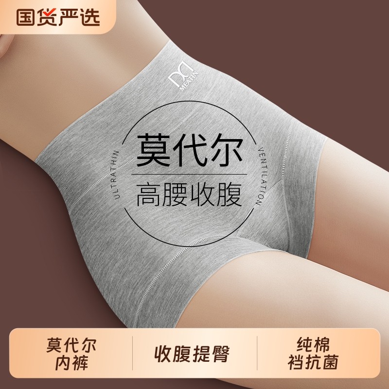 莫代尔内裤女士平角四角高腰收腹提臀无痕纯棉裆抗菌大码2025新款