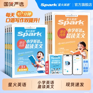 星火英语晨读美文小学英语小学生三年级四五六年级课内拓展课外提升阅读晨诵暮读作文范文专项配套语音测评句型单词词汇拼读话题
