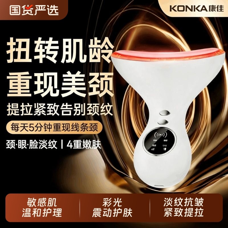 康佳美容仪器家用脸部提拉按摩仪法令纹颈纹紧致面部导入仪微电流