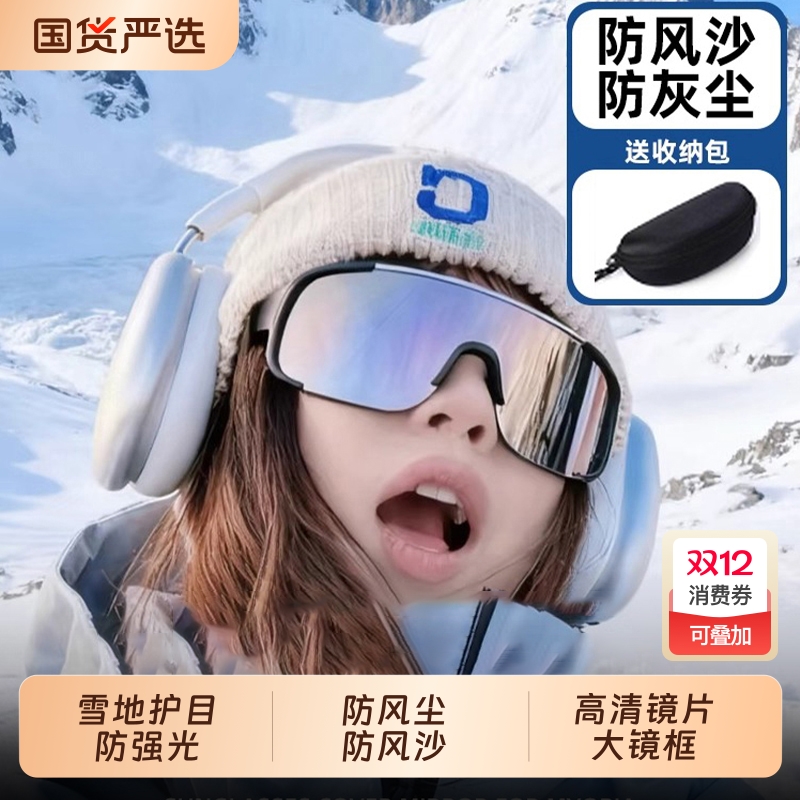 雪地登山防风护目镜墨镜可套近视户外爬雪山防紫外线骑行眼镜男女
