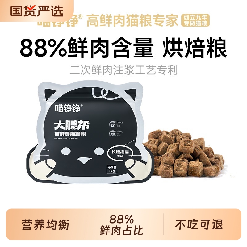 喵铮铮白金烘焙猫粮|150人收藏