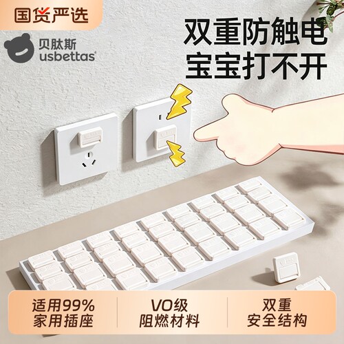 贝肽斯防儿童触电插座保护盖