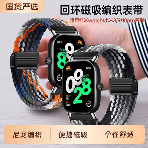 适用新款红米watch6表带redmiwatch5手表带腕带智能小米手环9Pro编织8pro磁吸运动redmi4男生女配件4尼龙回环