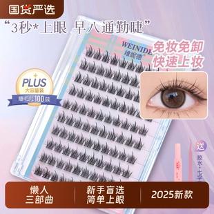 维妮德免胶假睫毛懒人三部曲大容量恶魔眼睫毛女自然仿真睫毛仙子