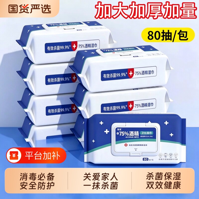 酒精消毒湿巾大包装湿纸巾家用杀菌卫生湿巾纸清洁抑菌抽纸湿巾纸
