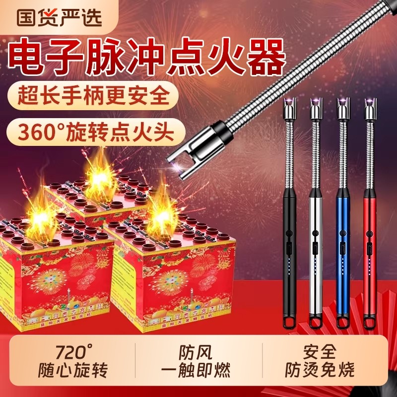 烟花点火器点炮仗神器过年放鞭炮煤气灶打火机长手柄户外电子儿童
