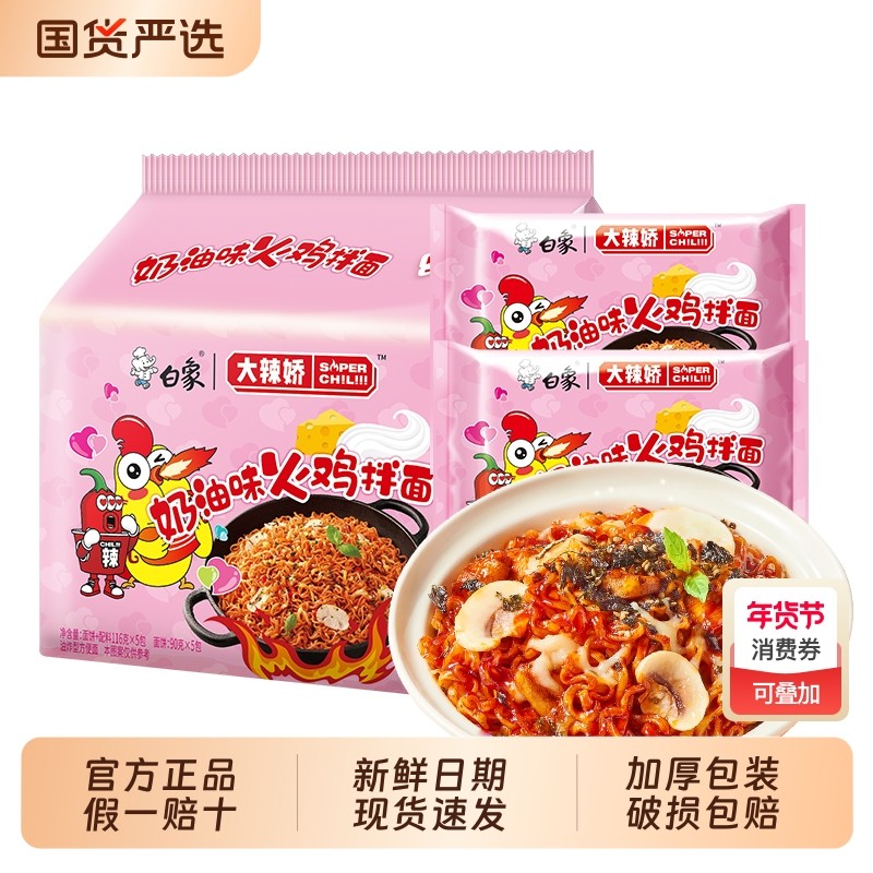 白象火鸡面袋装方便面夜宵速食干拌面韩式奶油小龙虾拌面咸蛋黄