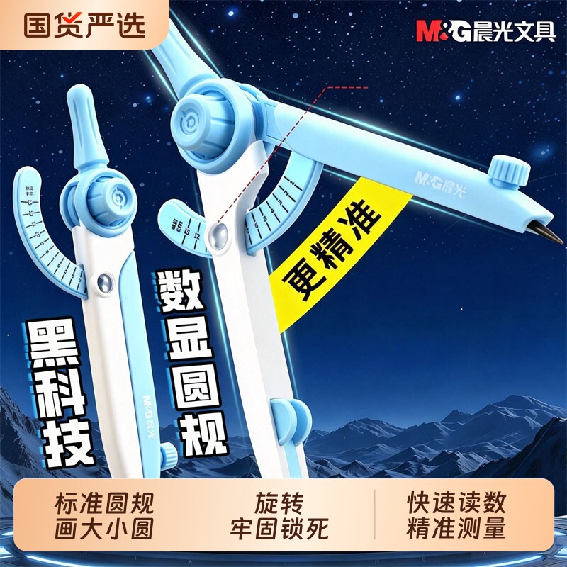 晨光数显圆规学生考试专用2B铅笔套装精准测量无需用尺初中生文具高颜值学习工具圆规套装自动铅锁距黑科技