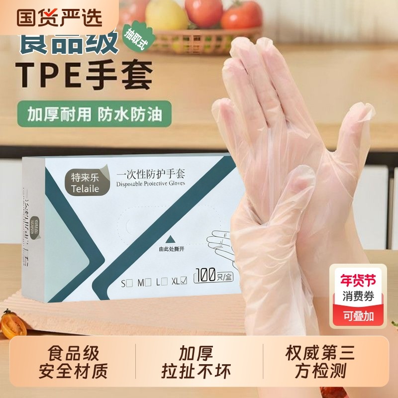 一次性手套食品级专用TPE塑料加厚耐用厨房餐饮小龙虾抽取式盒装,餐饮具,一次性手套,淘宝优惠券,粉丝福利购,淘宝优惠卷