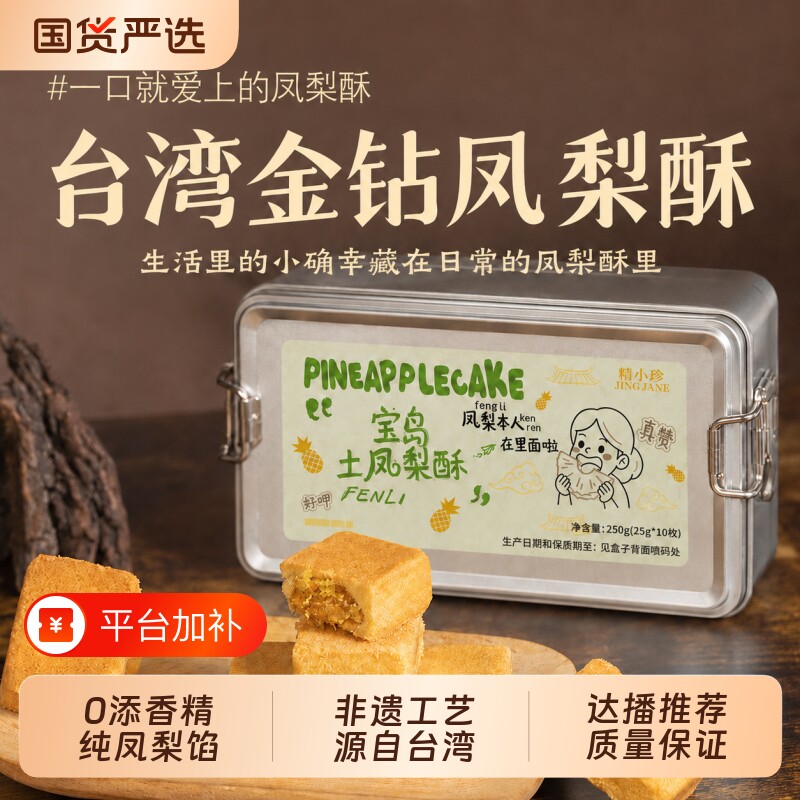 台湾金钻厦门特产土凤梨酥纸盒铁盒伴手礼闽台糕点心手工传统中秋
