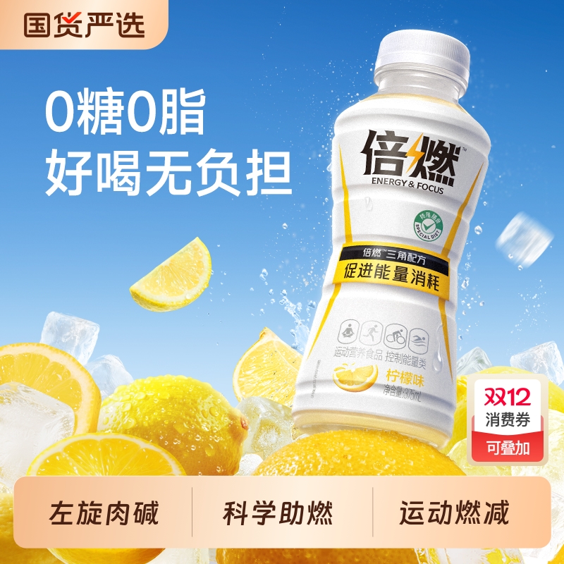 倍燃柠檬风味左旋运动功能饮料0糖0脂0卡无糖燃减控能无糖