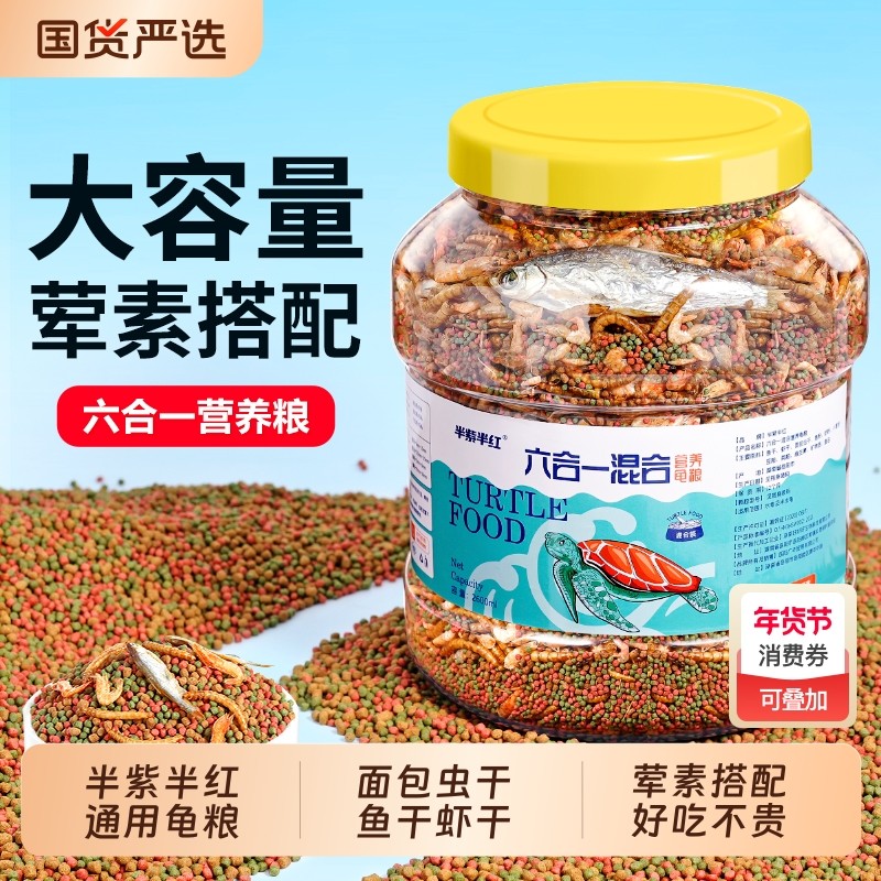 龟粮乌龟饲料草龟巴西龟小乌龟通用鱼干虾干面包虫干营养乌龟粮食,宠物/宠物食品及用品,观赏龟/鳖饲料,淘宝优惠券,粉丝福利购,淘宝优惠卷