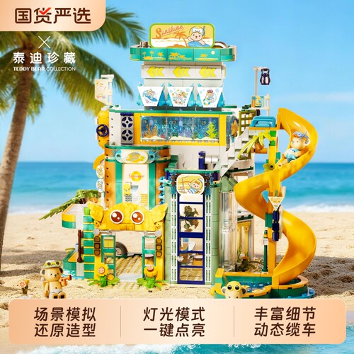 inbrixx积乎正版泰迪夏日阳光乐园街景积木拼搭玩具儿童女生礼物