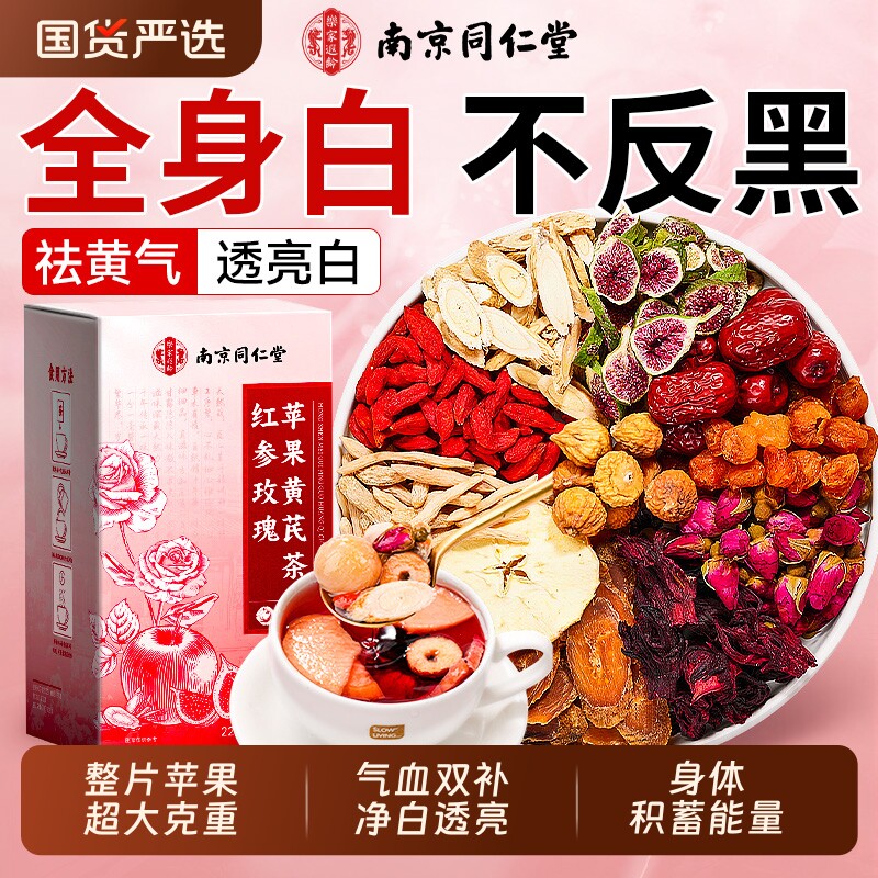 红参苹果黄芪水补气养血养生茶红枣枸杞麦冬女生气血不足素颜水