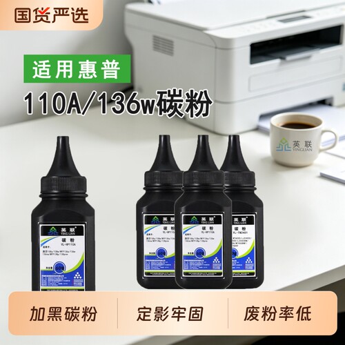 W1110A墨粉适用于136w碳粉