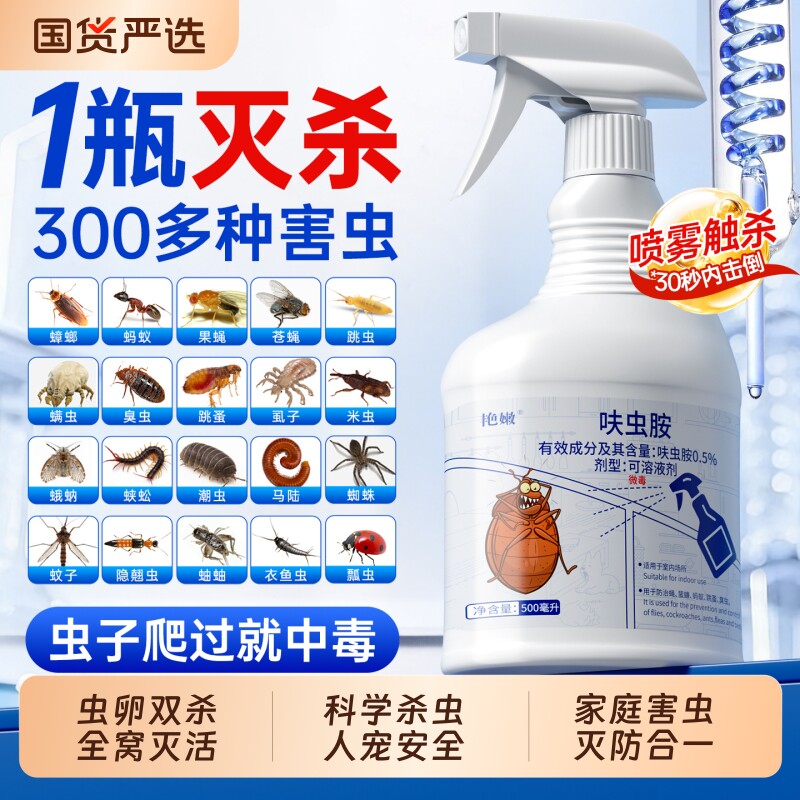 呋虫胺杀虫剂家用室内非无毒喷雾蟑螂跳蚤蚂蚁药飞虫强效灭杀神器