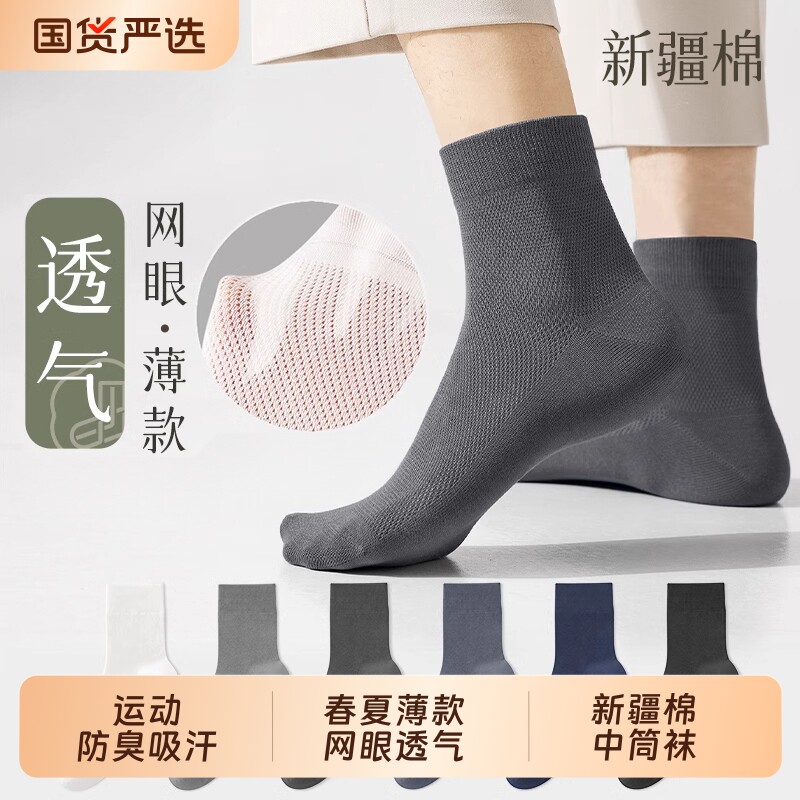 新疆棉袜子男春夏薄款运动防臭吸汗中筒袜网眼透气男士黑色长袜