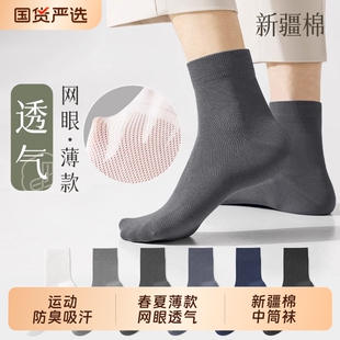 新疆棉袜子男春夏薄款 黑色长袜 运动防臭吸汗中筒袜网眼透气男士