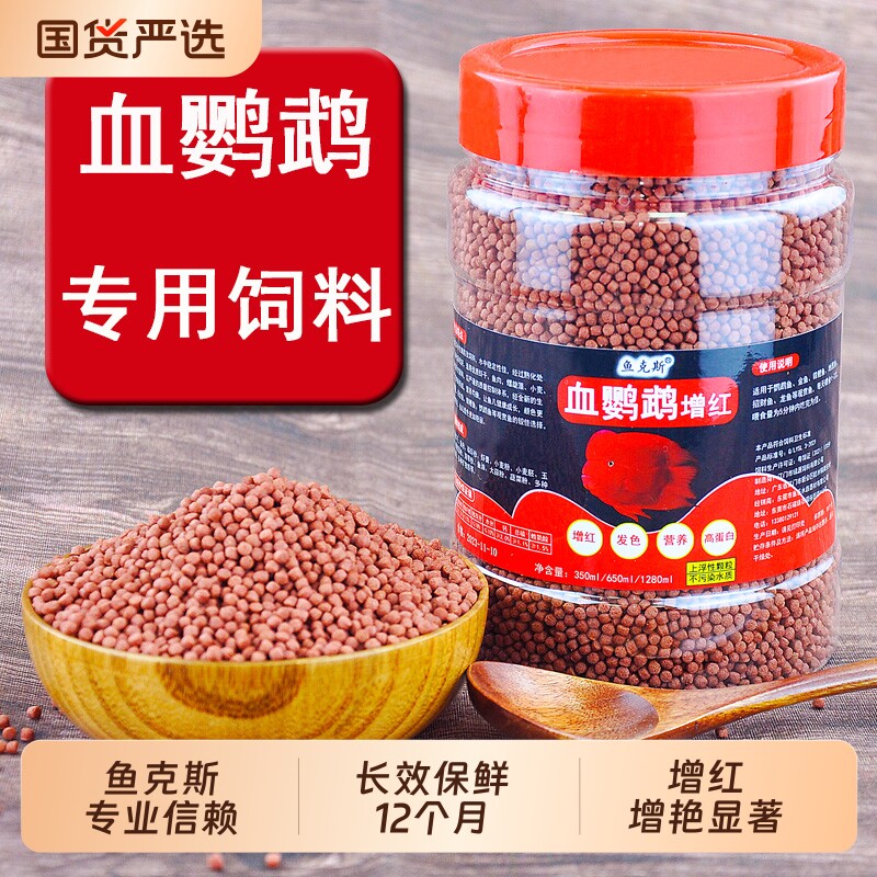 鹦鹉鱼饲料血鹦鹉专用鱼食图片